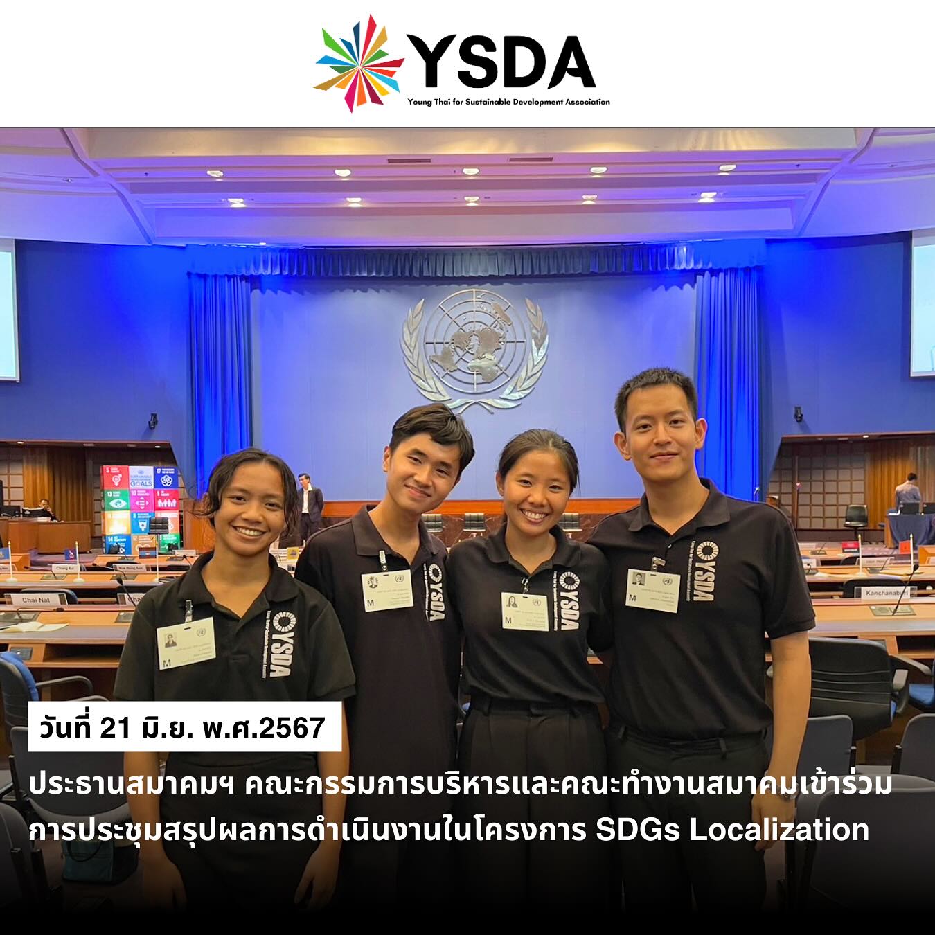YSDA เข้าร่วมการประชุมสรุปผลการดำเนินงานในโครงการ SDGs Localization ตามคำเชิญของ UNDP