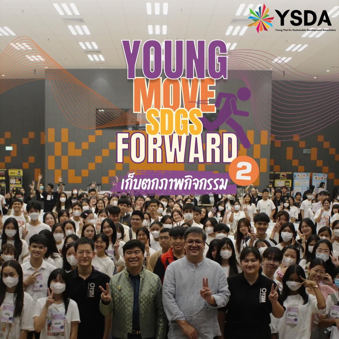 เก็บตกภาพกิจกรรม Young Move SDGs Forward Camp ครั้งที่ 2
