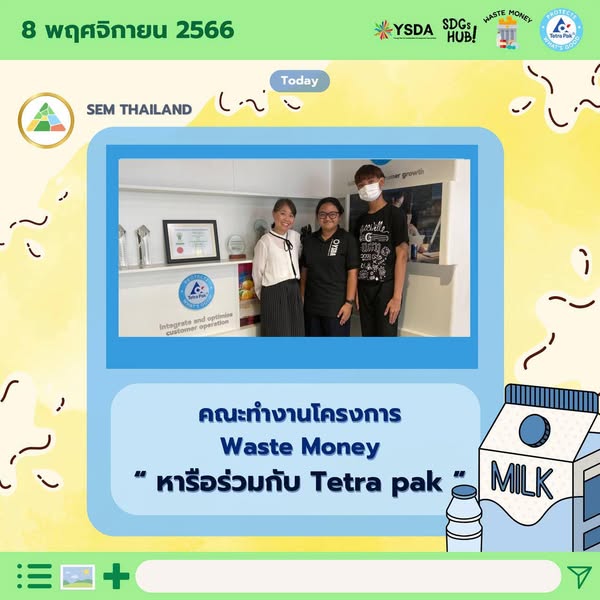 คณะทำงาน Waste Money หารือ Tetra Pak จัดการกล่อง UHT