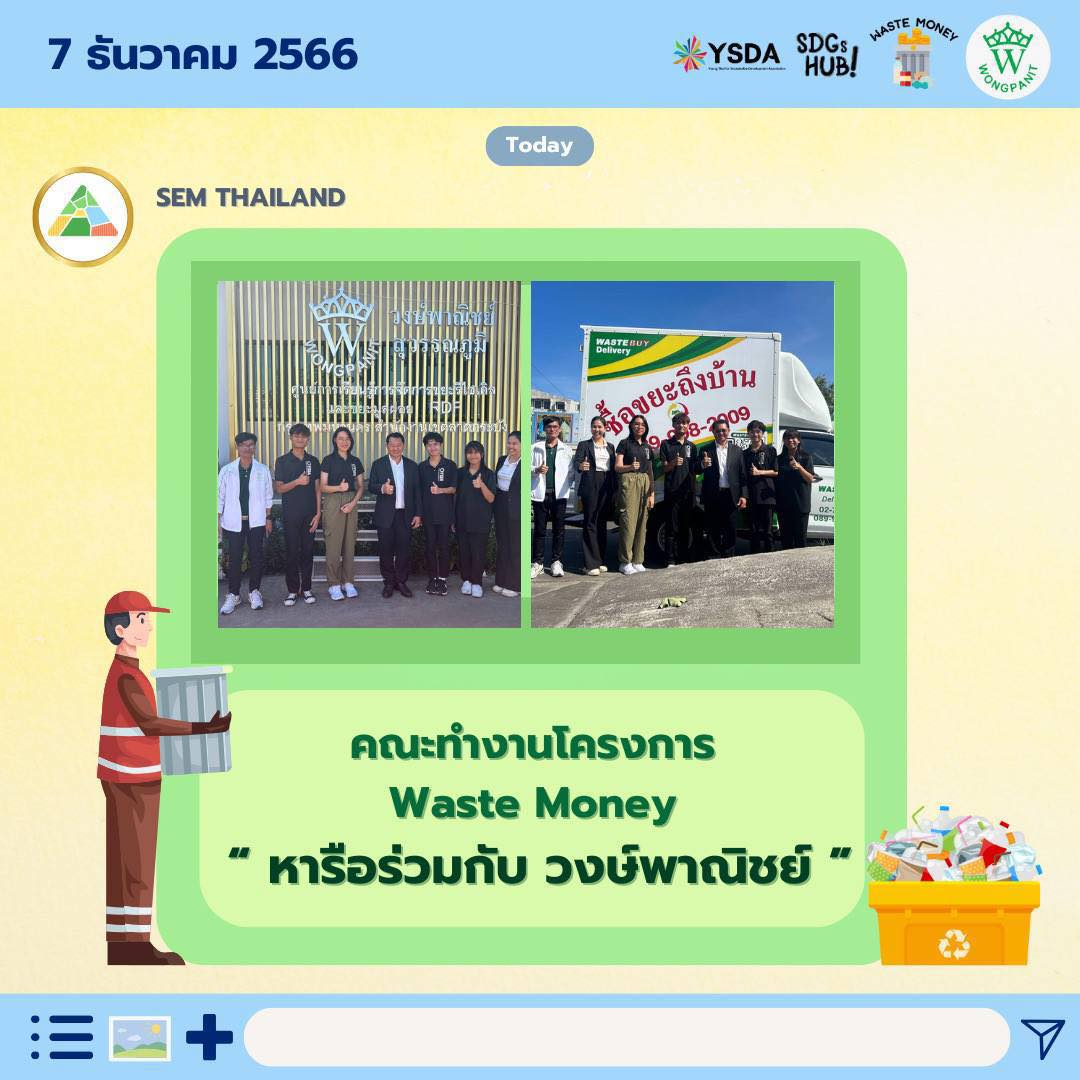 คณะทำงาน Waste Money หารือสถานีรีไซเคิลวงษ์พาณิชย์สุวรรณภูมิ