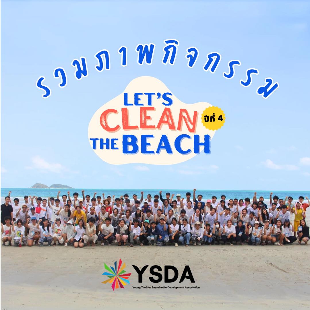 รวมภาพกิจกรรม Let’s Clean the Beach ปีที่ 4