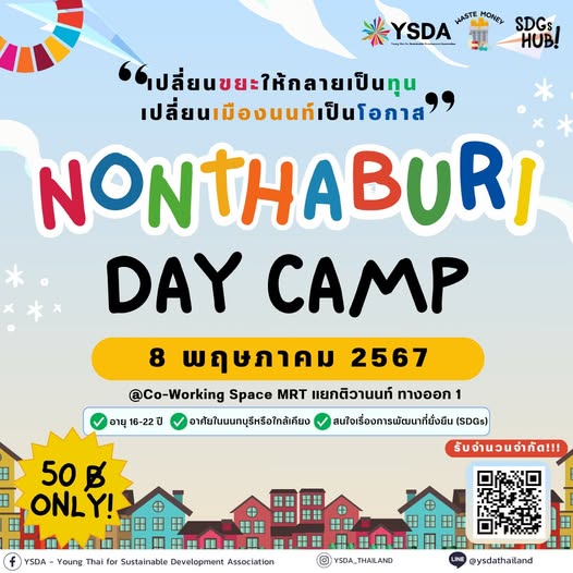 รับสมัคร Nonthaburi Day Camp