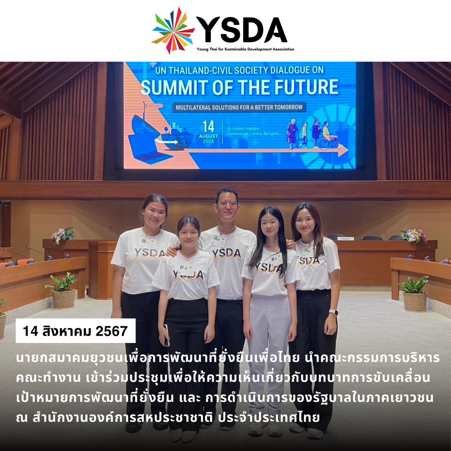 UN เชิญ YSDA ร่วมประชุมภาคประชาสังคม ก่อนเวที Summit of the Future