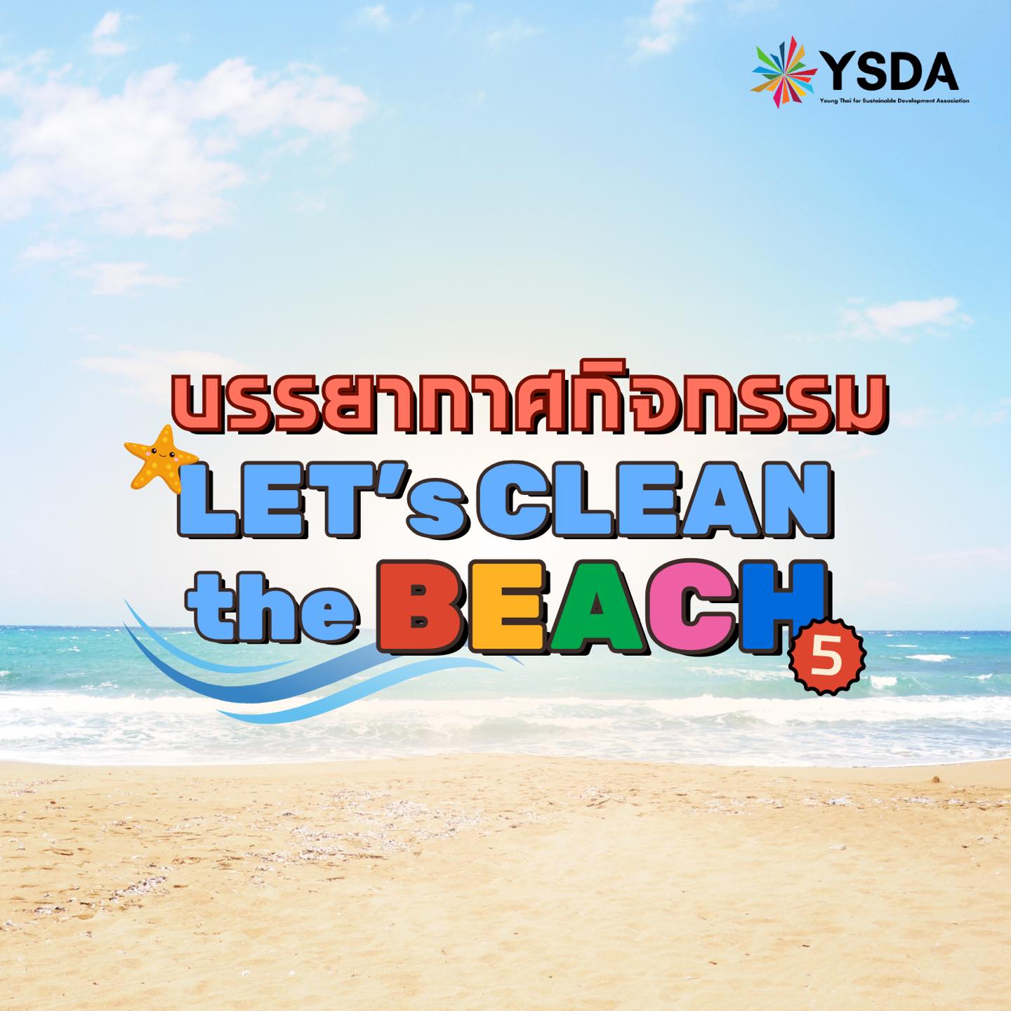 ภาพบรรยากาศกิจกรรม Let’s Clean the Beach 5