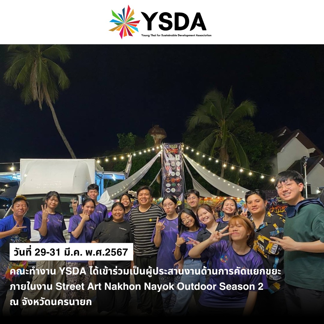 YSDA ร่วมดูแลการคัดแยกขยะในงาน Street Art Nakhon Nayok Season 2