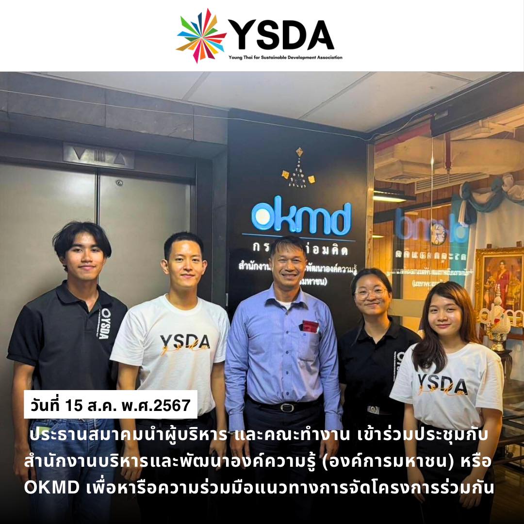 YSDA ร่วมหารือ OKMD วางแนวทางจัดโครงการร่วม ขับเคลื่อนองค์ความรู้สู่สังคมอย่างยั่งยืน