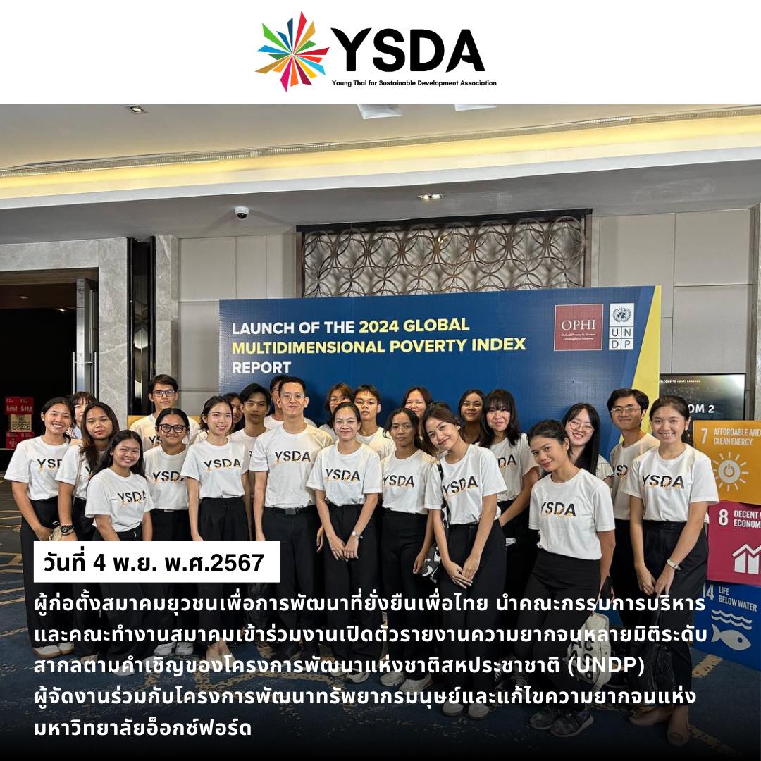 ผู้ก่อตั้ง YSDA นำทีมร่วมงานเปิดตัวรายงานความยากจนหลายมิติระดับสากล โดย UNDP และมหาวิทยาลัยอ็อกซ์ฟอร์ด