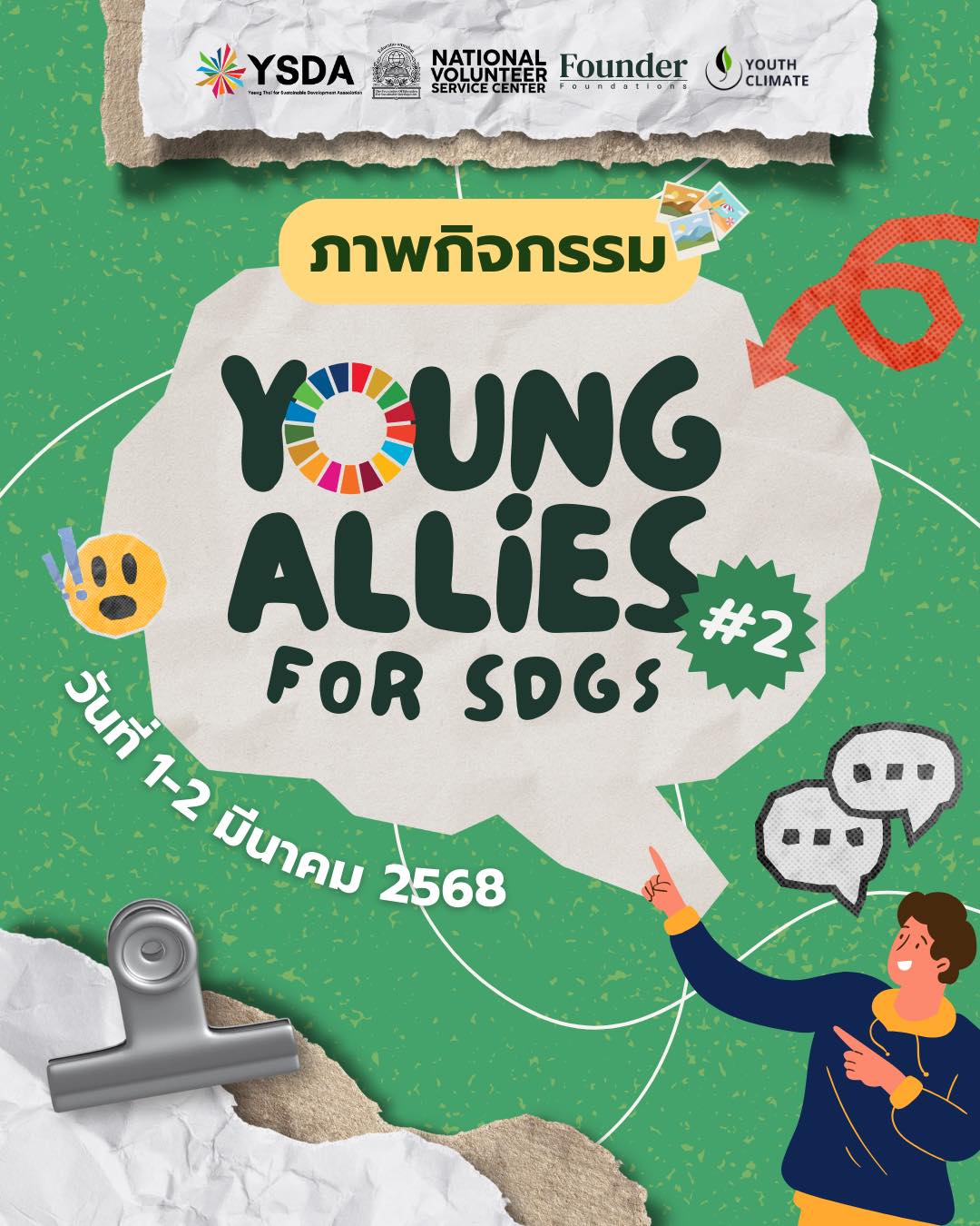 ภาพบรรยากาศกิจกรรม Young Allies for SDGs ครั้งที่ 2