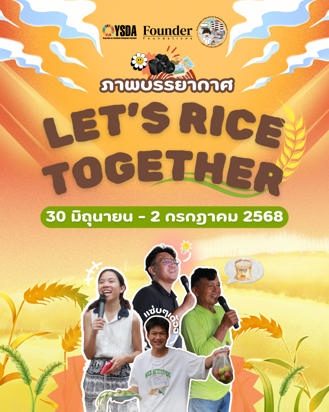 Let’s Rice Together จังหวัดบุรีรัมย์