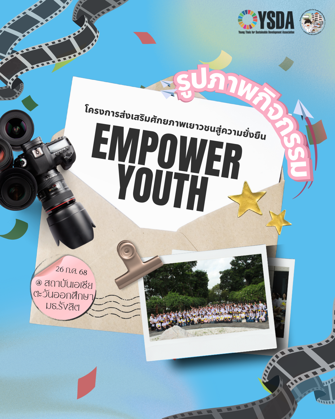 Empower Youth Onsite วันที่ 26 ก.ค. 2568