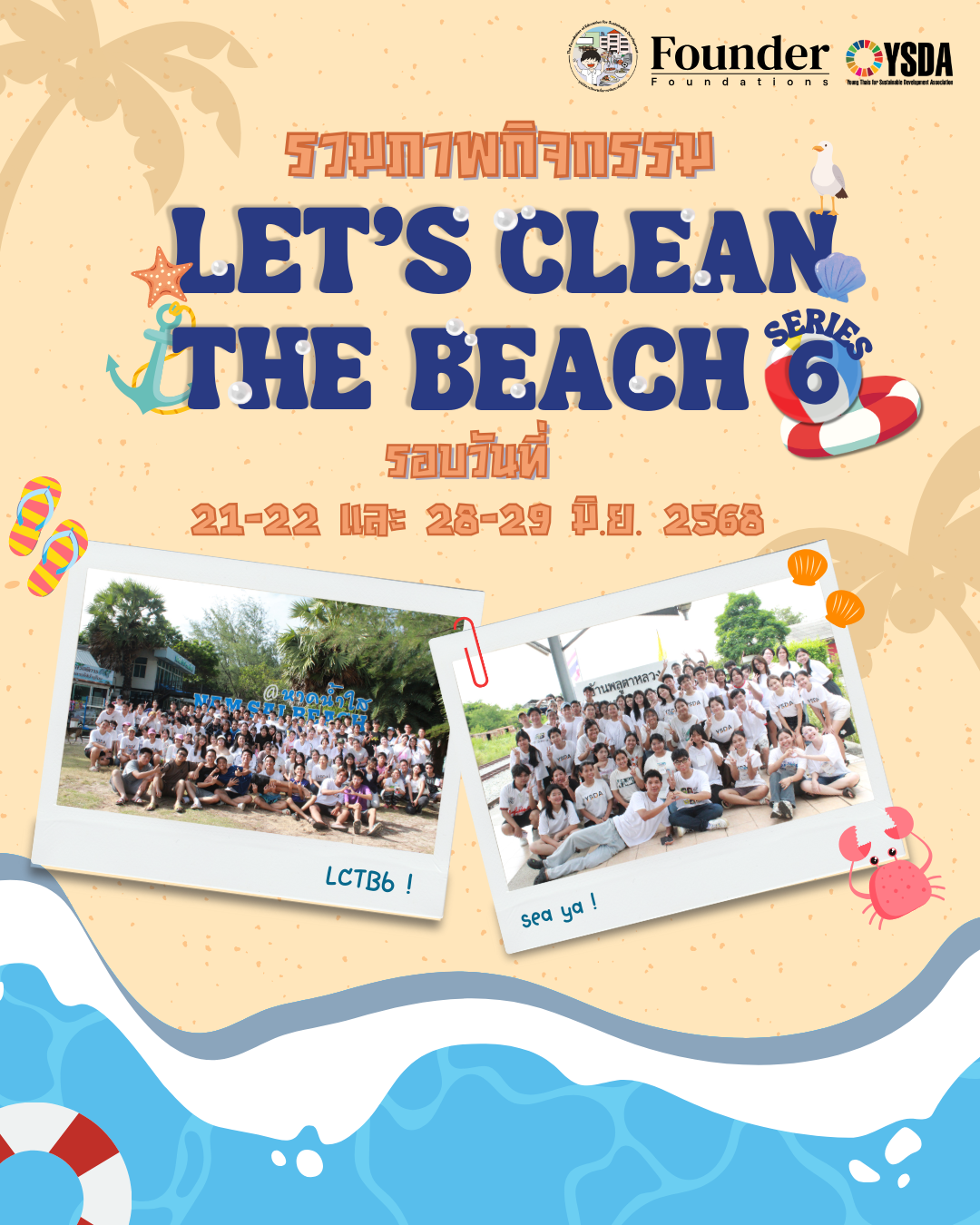 Let’s Clean the Beach 6