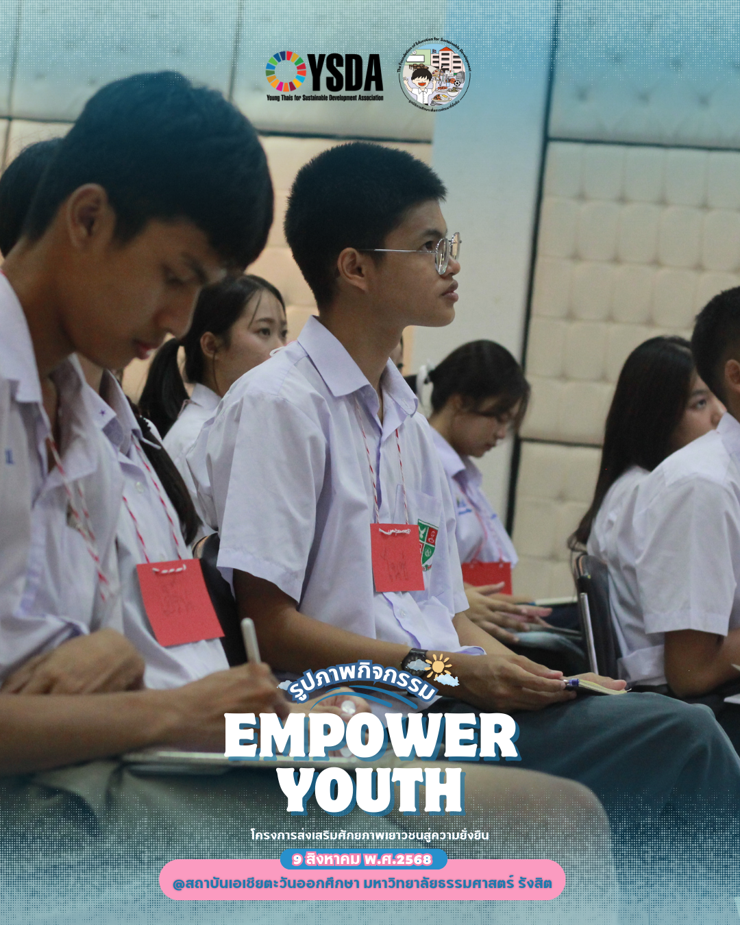 Empower Youth Onsite วันที่ 9 สิงหาคม พ.ศ.2568