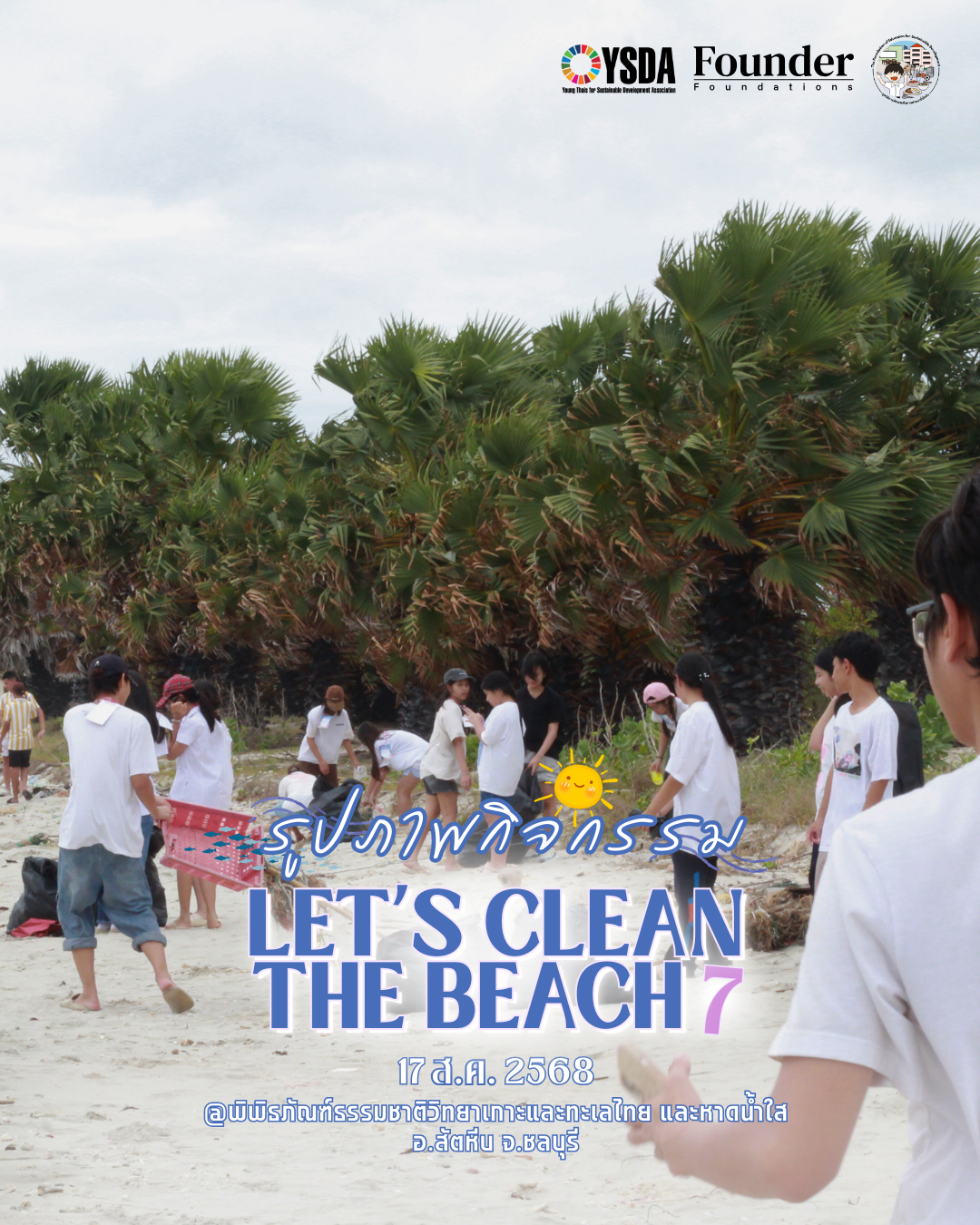 ภาพบรรยากาศ Let’s Clean the Beach 7