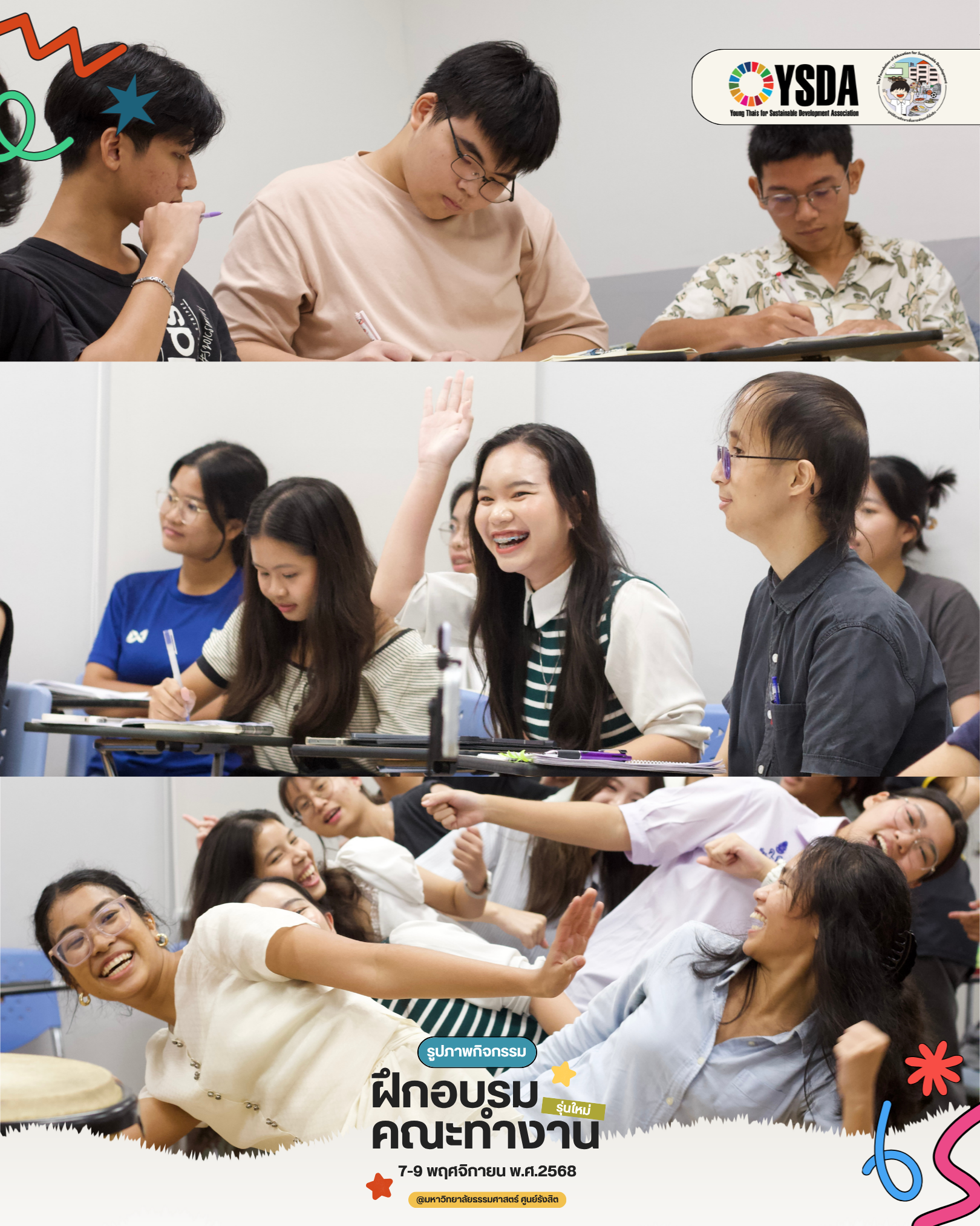 กิจกรรมฝึกอบรมคณะทำงานรุ่นใหม่